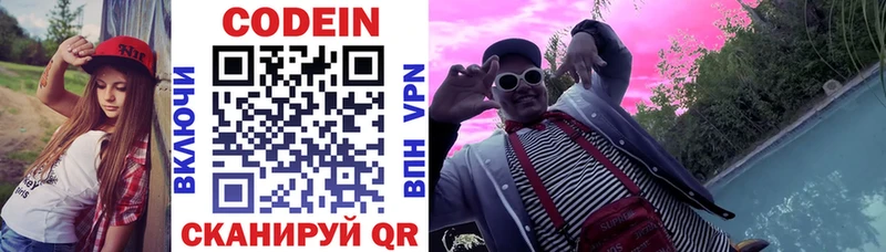 Codein напиток Lean (лин)  Купить закладки  Электроугли 